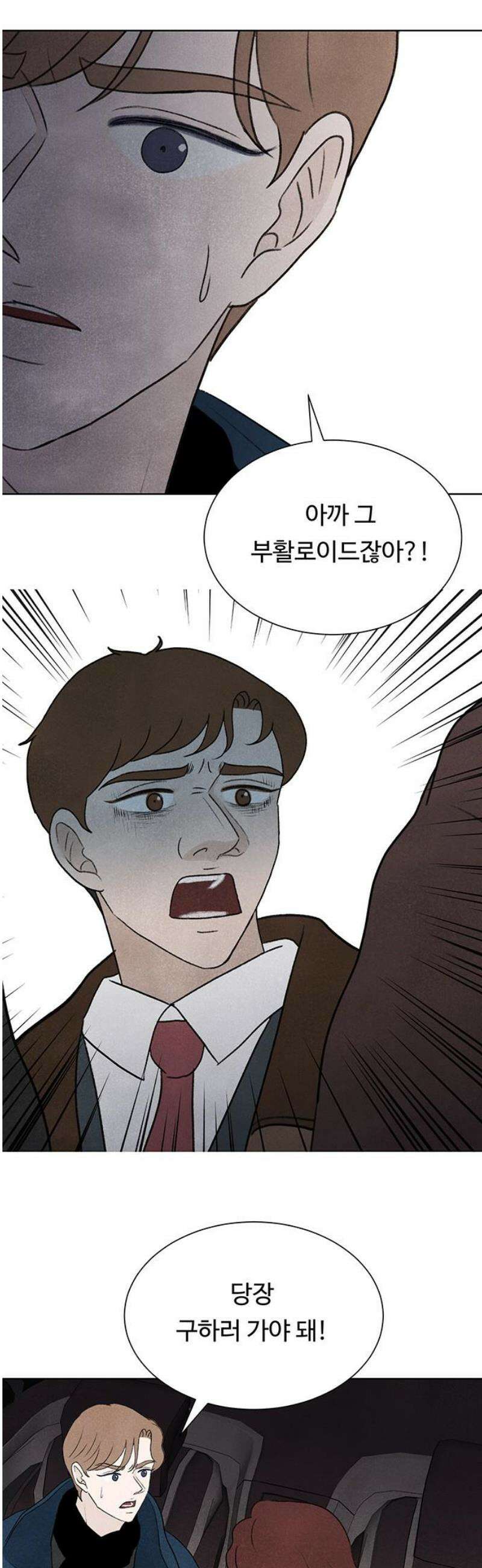 별의 눈동자 26화 지구에서 멀어져 가는 달처럼 12