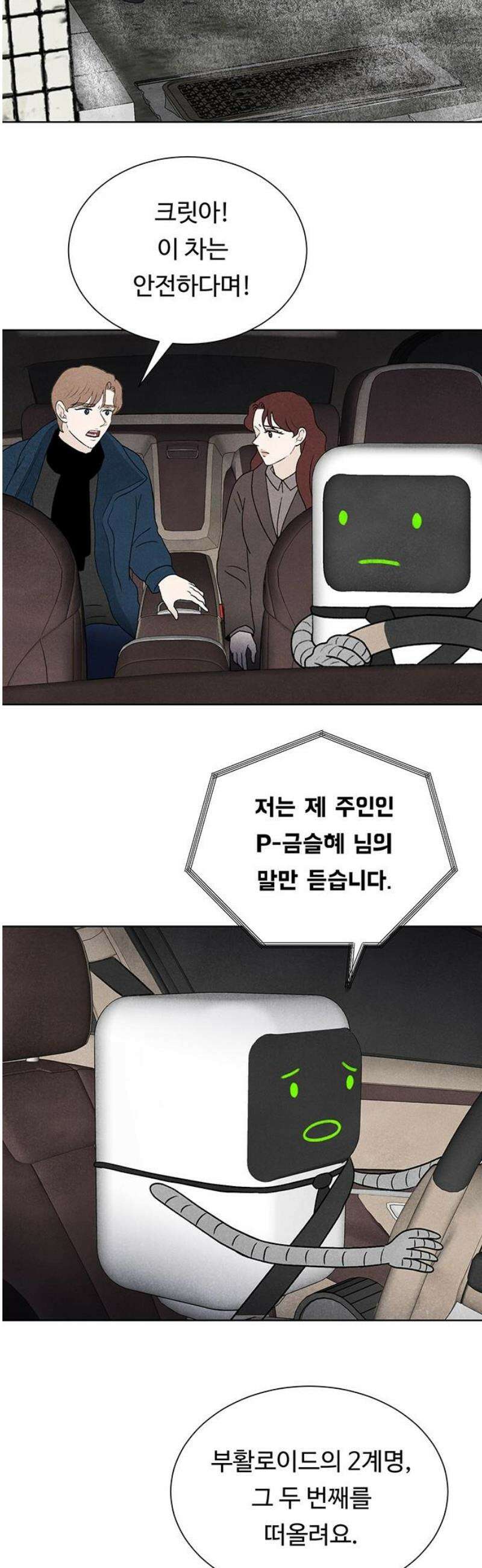 별의 눈동자 26화 지구에서 멀어져 가는 달처럼 14
