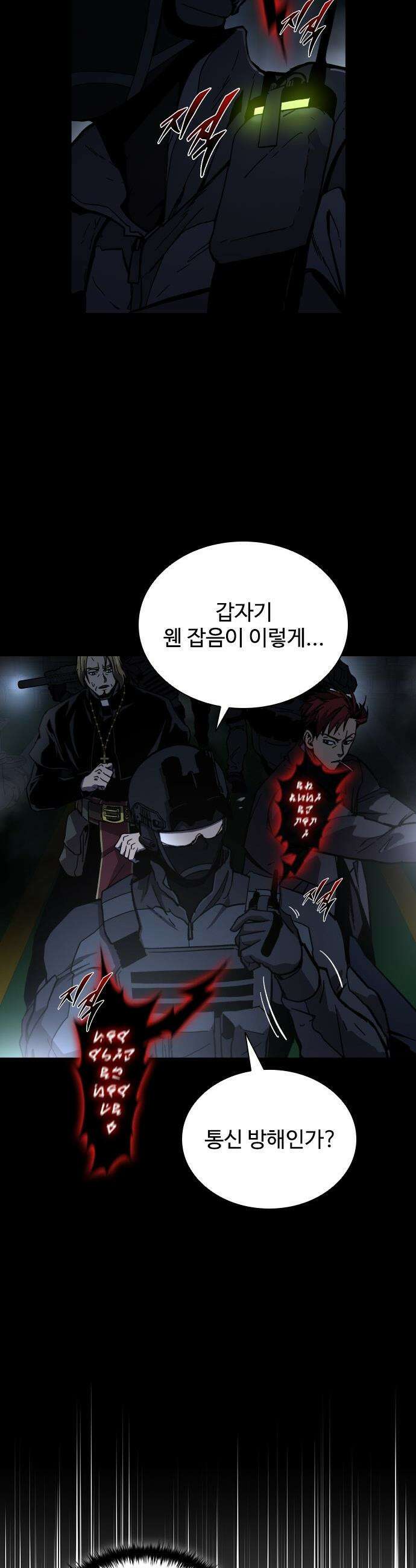 퇴마록 : 세계편 - 비어있는 관 (7) 10