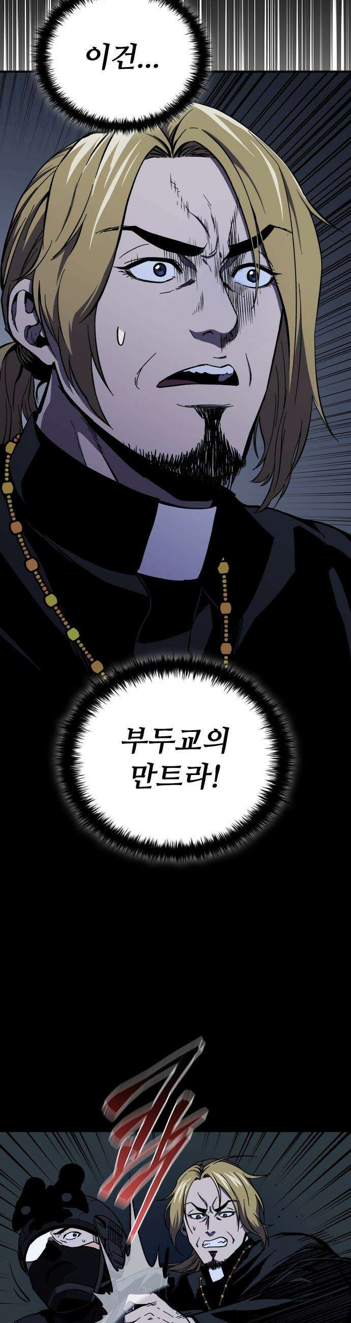 퇴마록 : 세계편 - 비어있는 관 (7) 11
