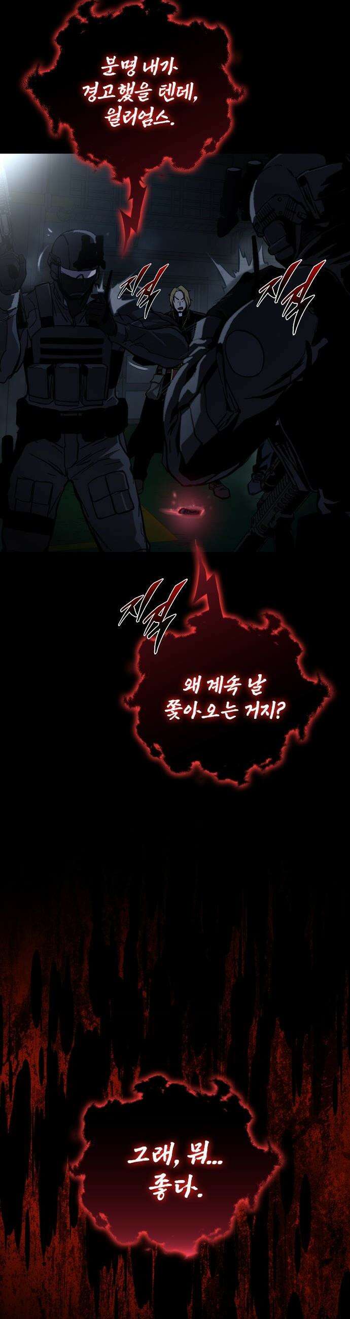 퇴마록 : 세계편 - 비어있는 관 (7) 15