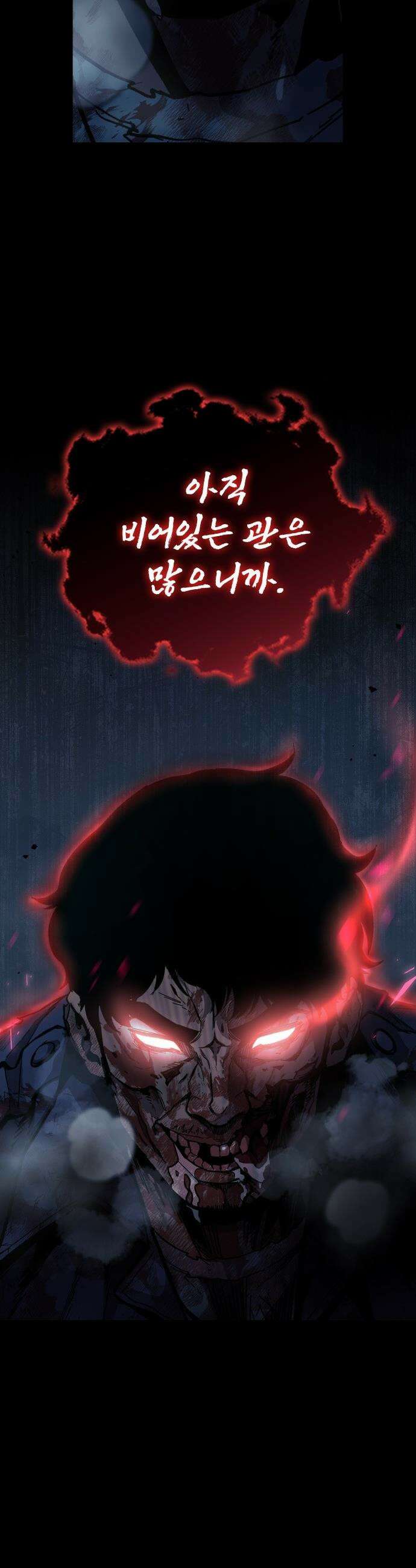 퇴마록 : 세계편 - 비어있는 관 (7) 18