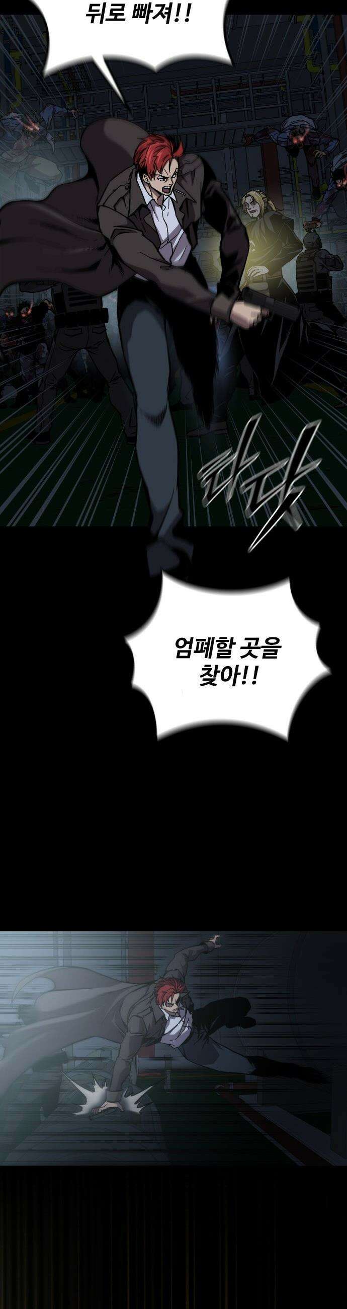 퇴마록 : 세계편 - 비어있는 관 (7) 23