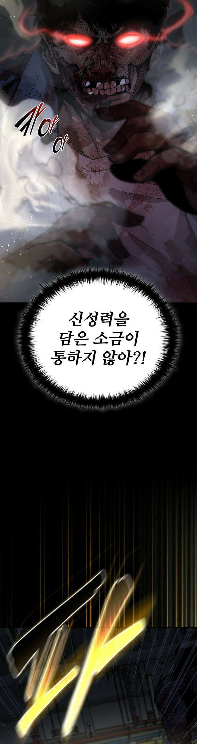 퇴마록 : 세계편 - 비어있는 관 (7) 29
