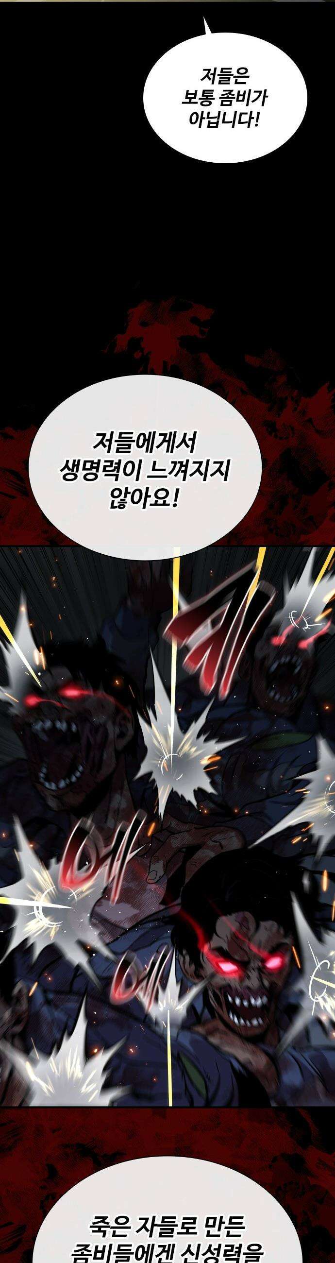 퇴마록 : 세계편 - 비어있는 관 (7) 31