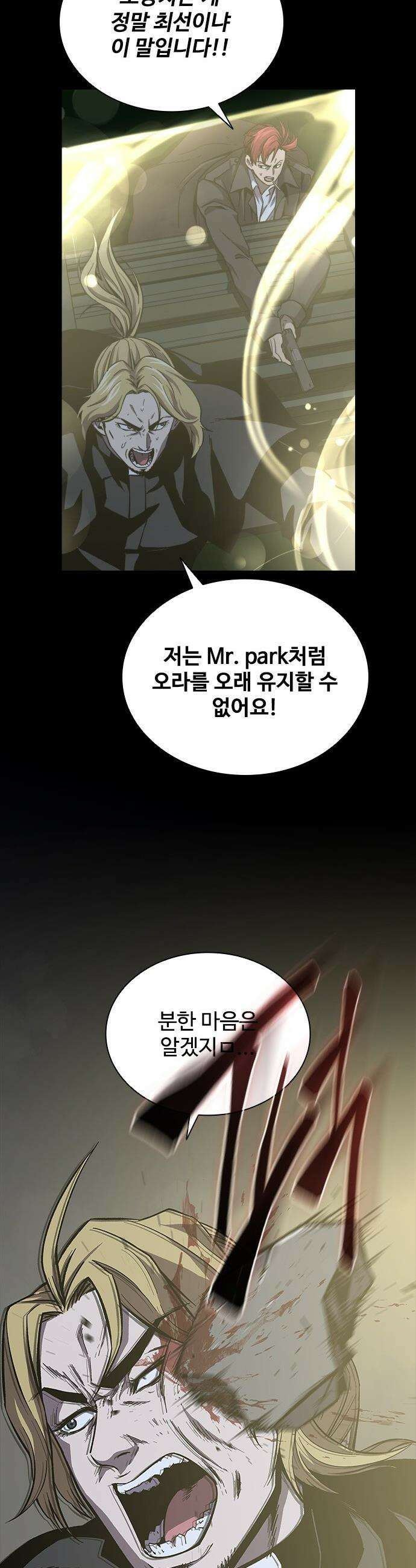 퇴마록 : 세계편 - 비어있는 관 (7) 33