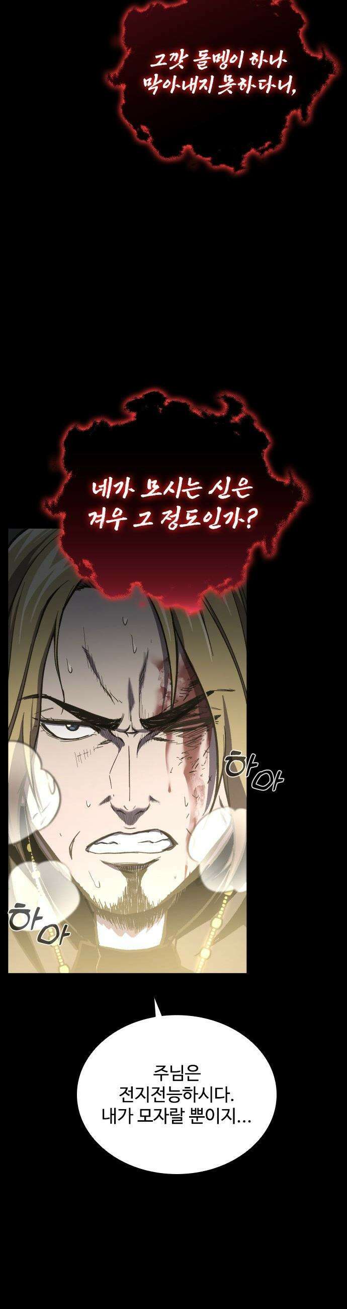 퇴마록 : 세계편 - 비어있는 관 (7) 39
