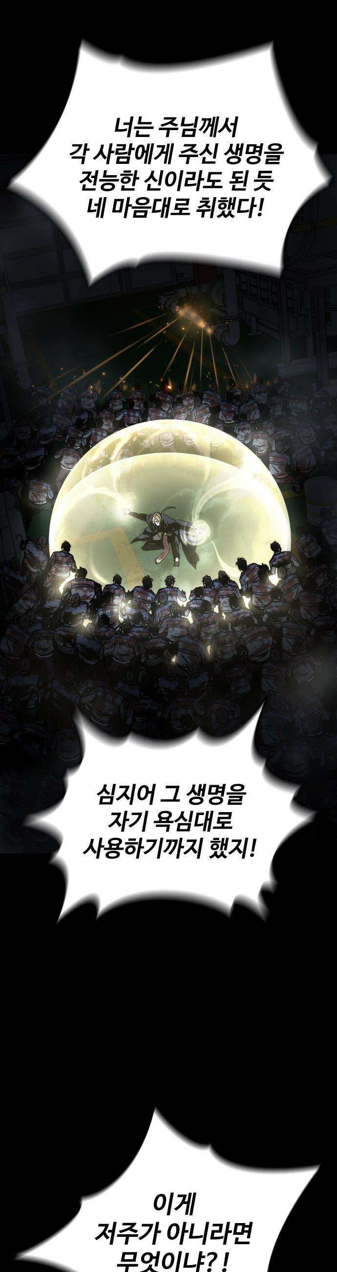 퇴마록 : 세계편 - 비어있는 관 (7) 40