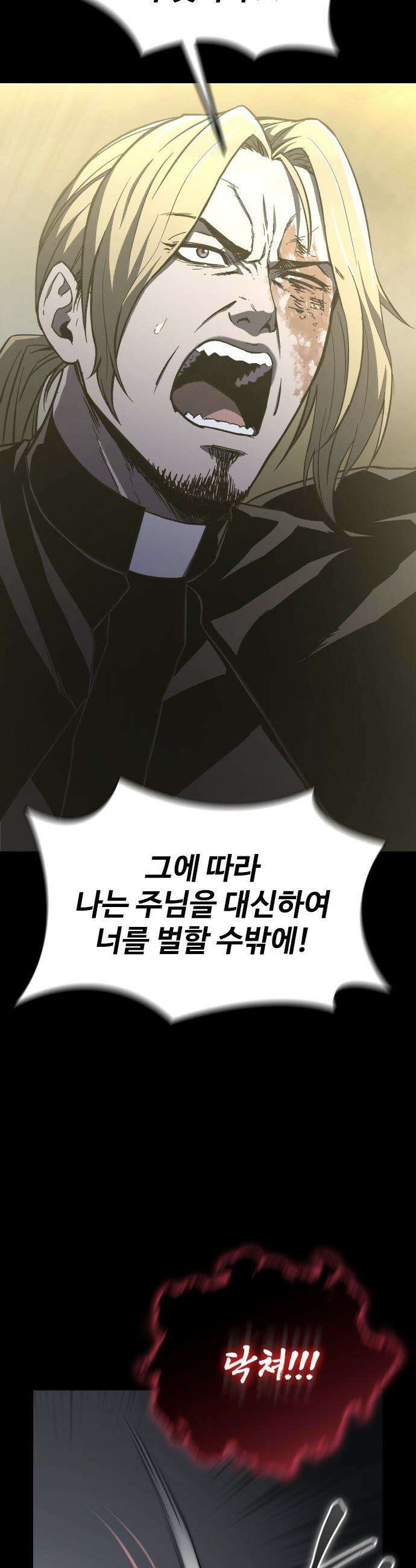 퇴마록 : 세계편 - 비어있는 관 (7) 41