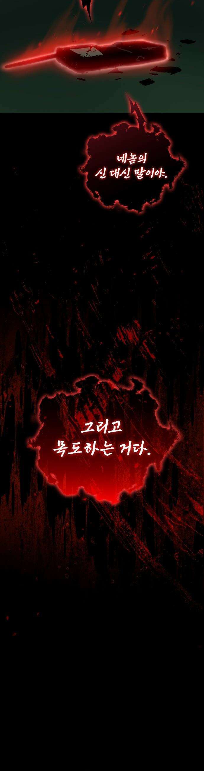 퇴마록 : 세계편 - 비어있는 관 (7) 45