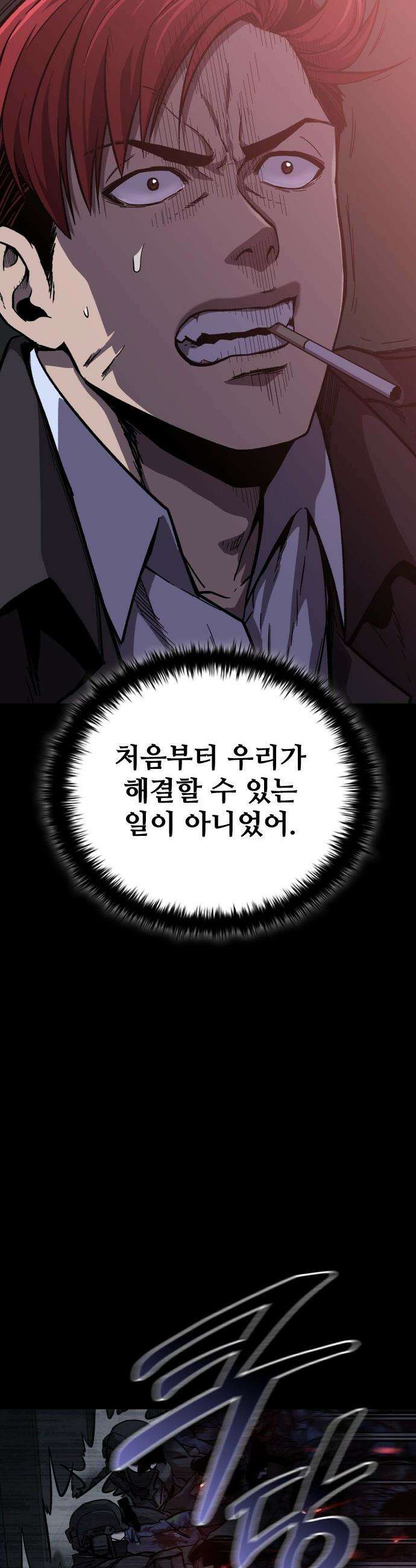 퇴마록 : 세계편 - 비어있는 관 (7) 51