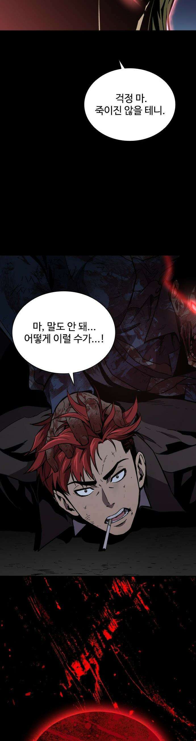 퇴마록 : 세계편 - 비어있는 관 (7) 55