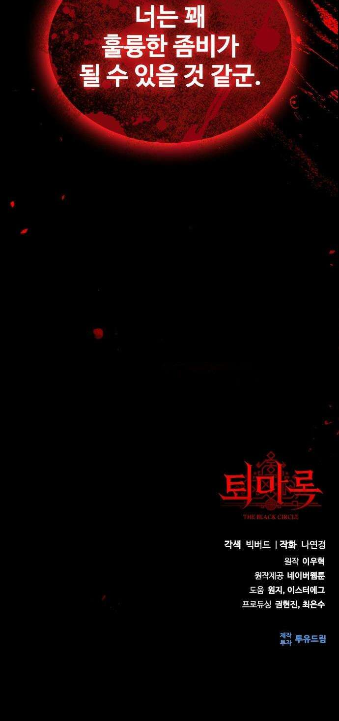 퇴마록 : 세계편 - 비어있는 관 (7) 56