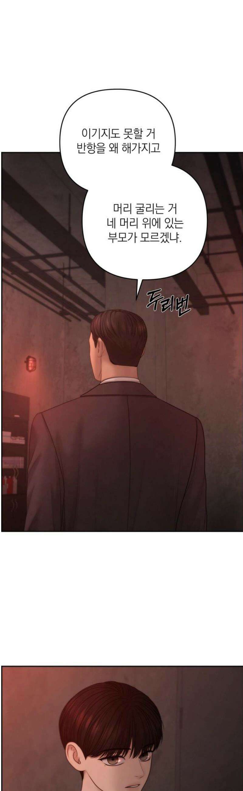 온리호프 104화 5