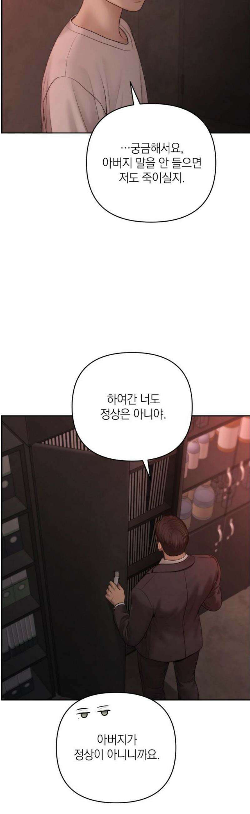 온리호프 104화 6