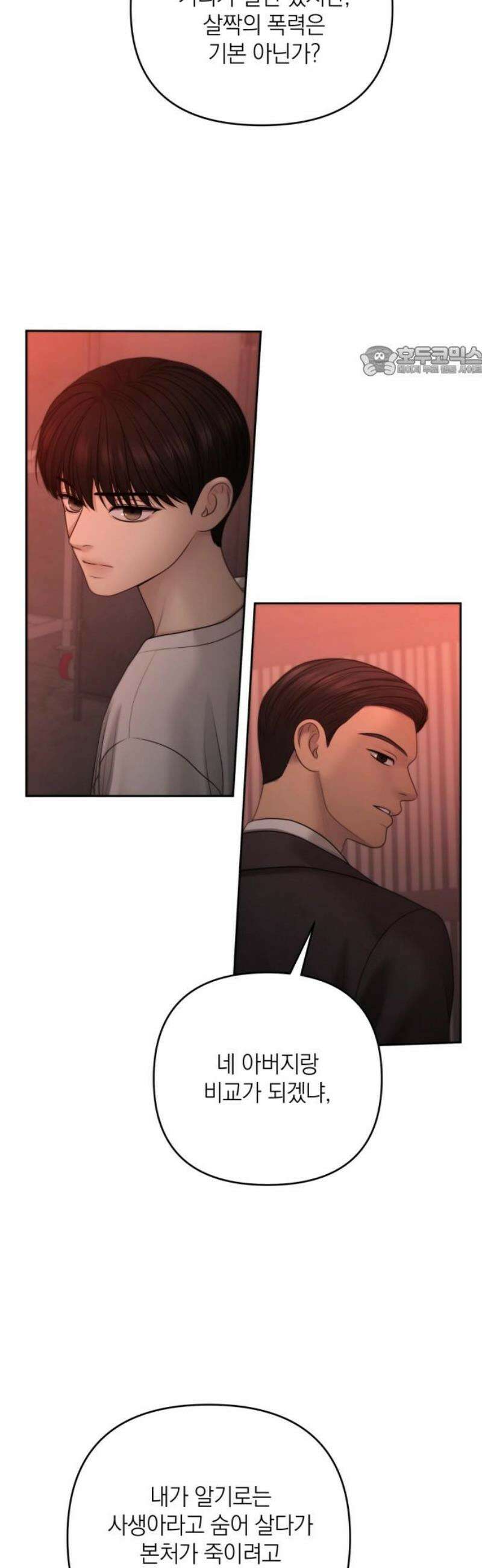 온리호프 104화 9