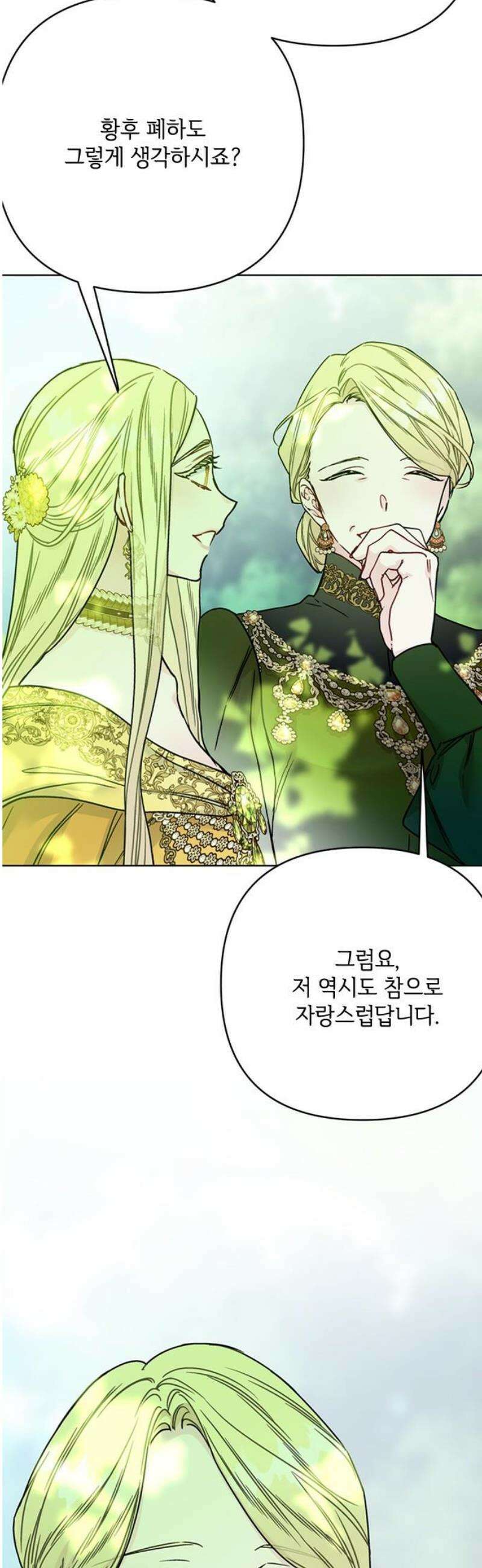 그 기사가 레이디로 사는 법 174화 : 황제의 길 3