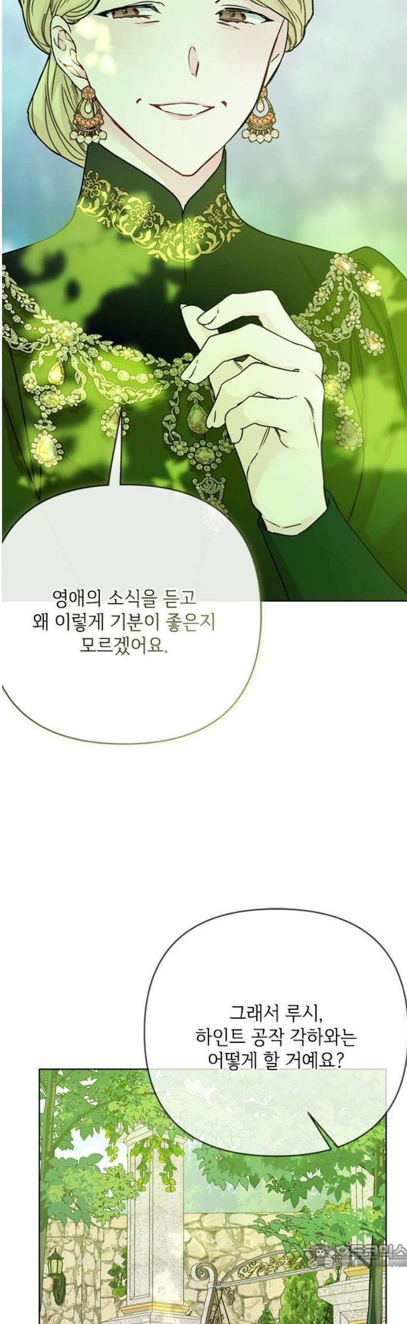 그 기사가 레이디로 사는 법 174화 : 황제의 길 4