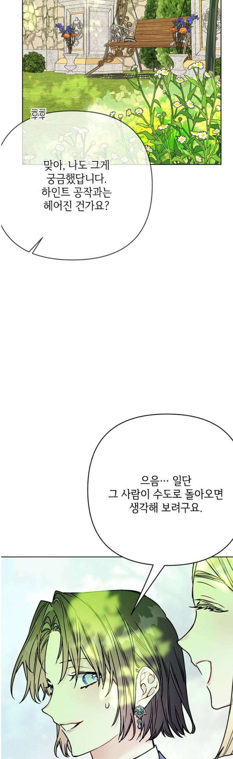 그 기사가 레이디로 사는 법 174화 : 황제의 길 5