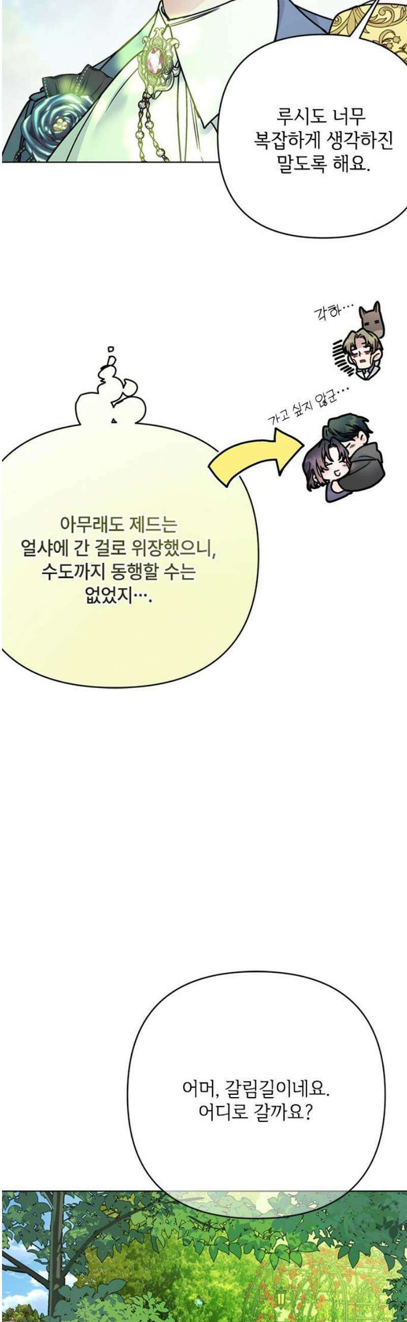 그 기사가 레이디로 사는 법 174화 : 황제의 길 6