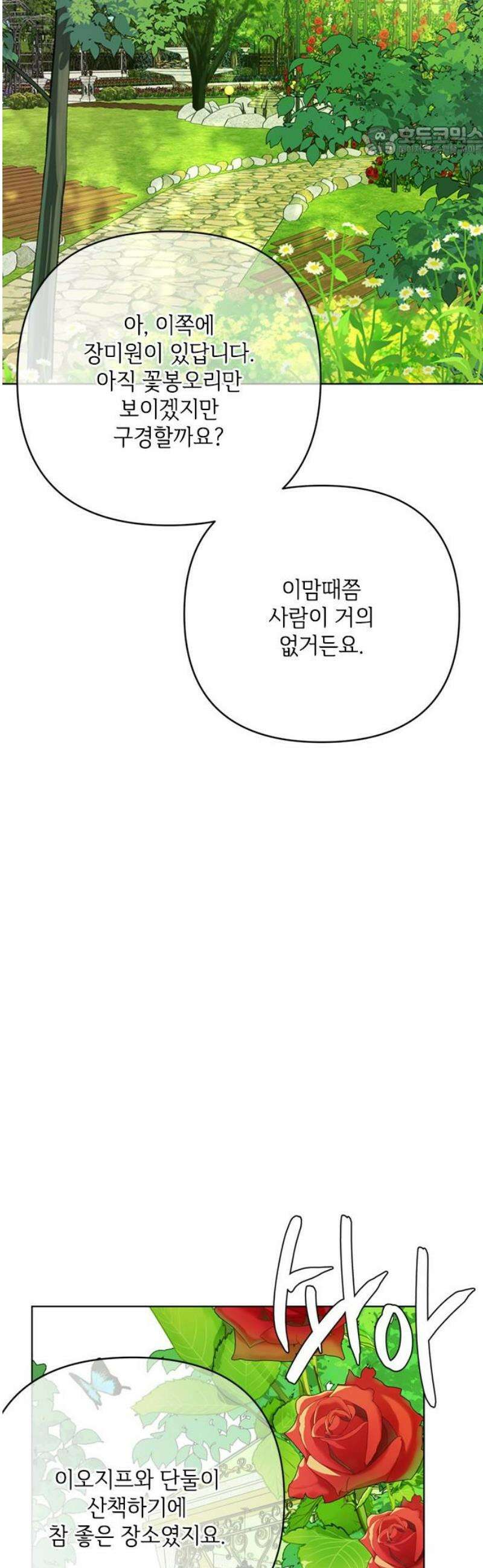 그 기사가 레이디로 사는 법 174화 : 황제의 길 7