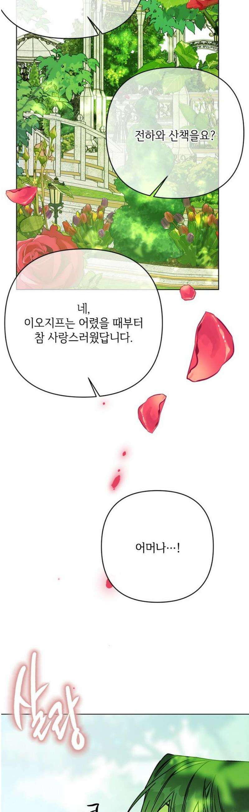 그 기사가 레이디로 사는 법 174화 : 황제의 길 8