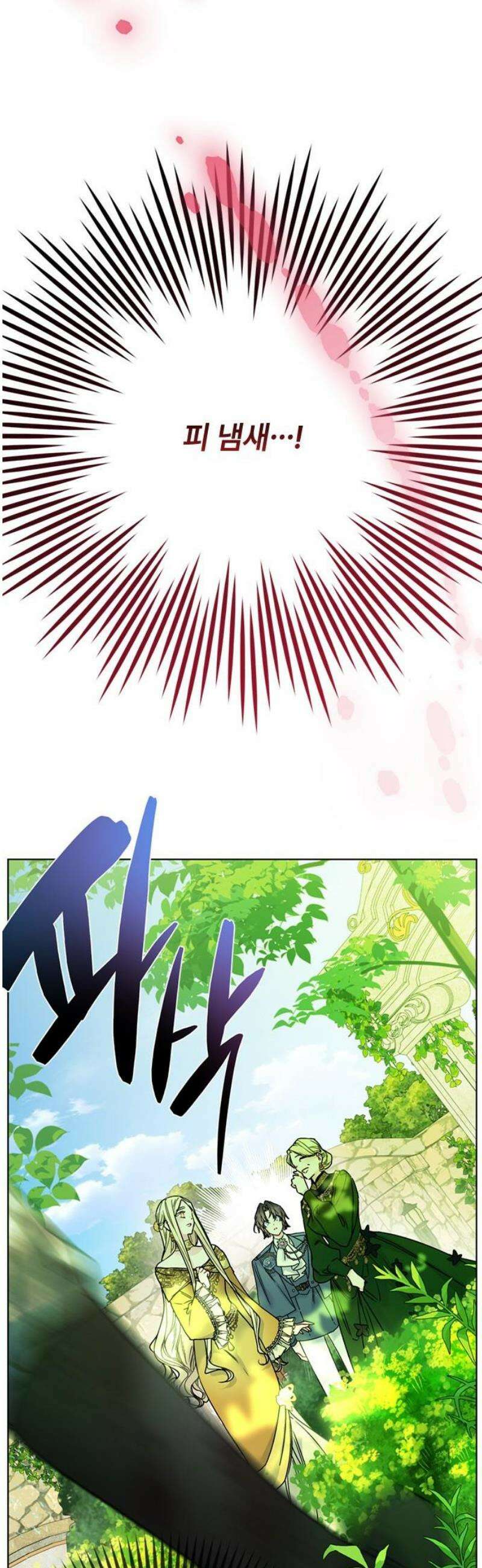 그 기사가 레이디로 사는 법 174화 : 황제의 길 10