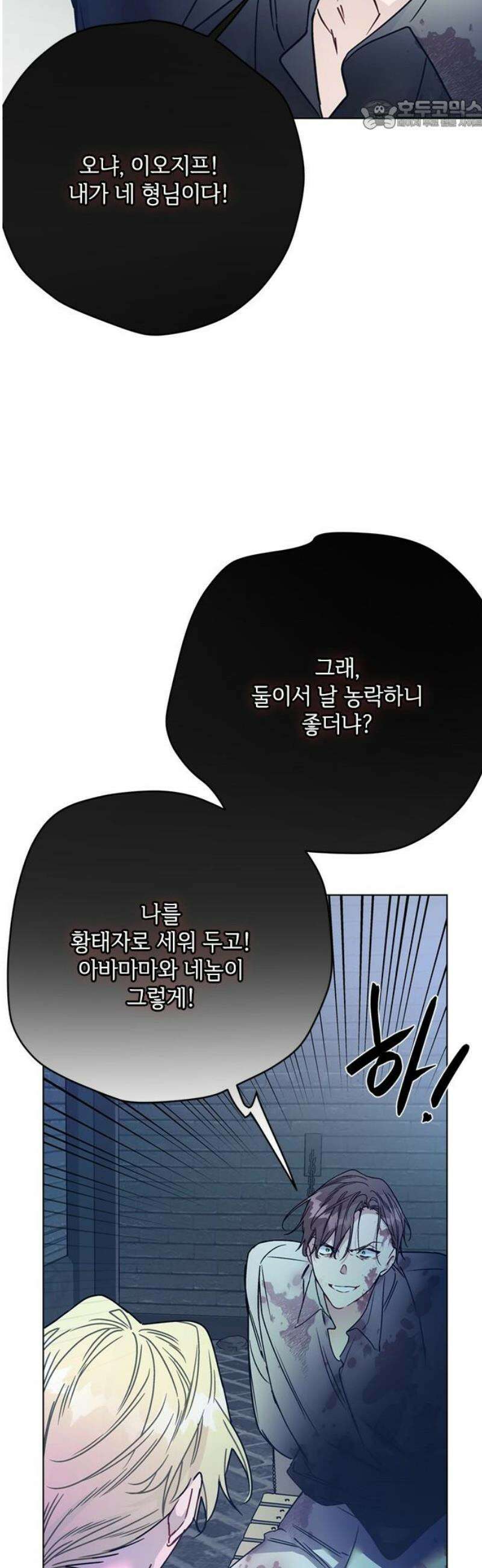 그 기사가 레이디로 사는 법 174화 : 황제의 길 22