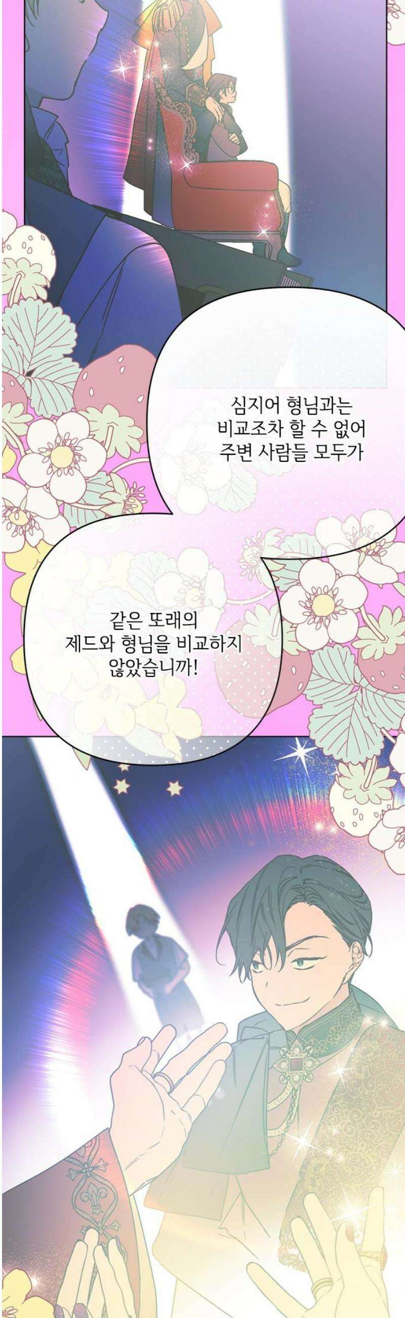 그 기사가 레이디로 사는 법 174화 : 황제의 길 25