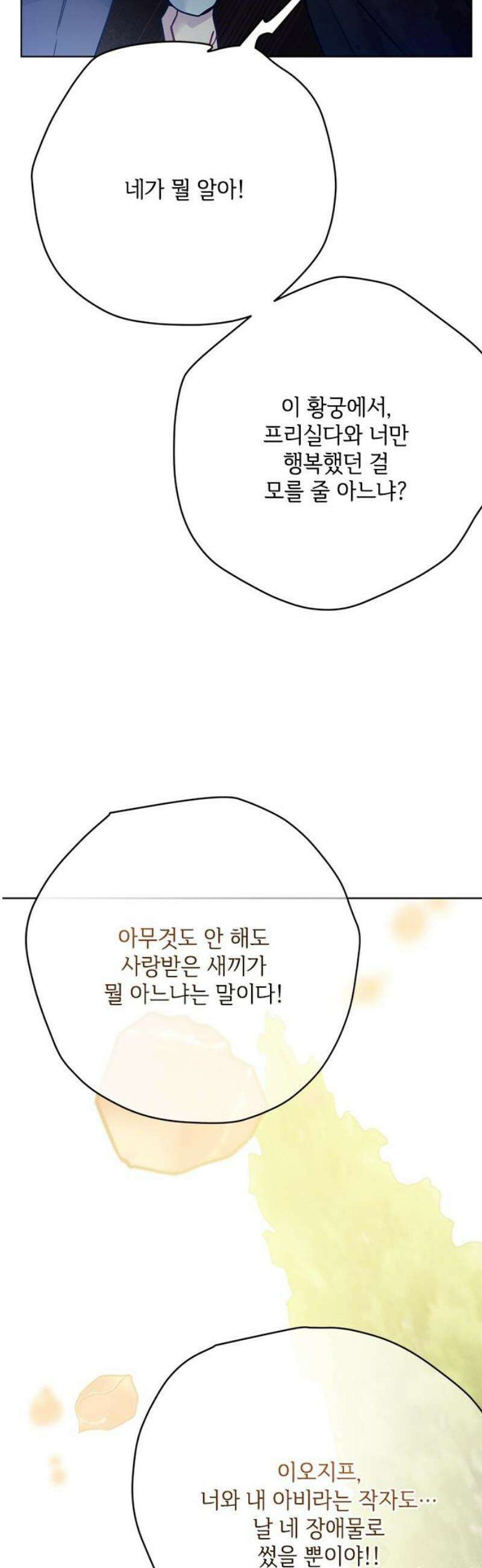 그 기사가 레이디로 사는 법 174화 : 황제의 길 27