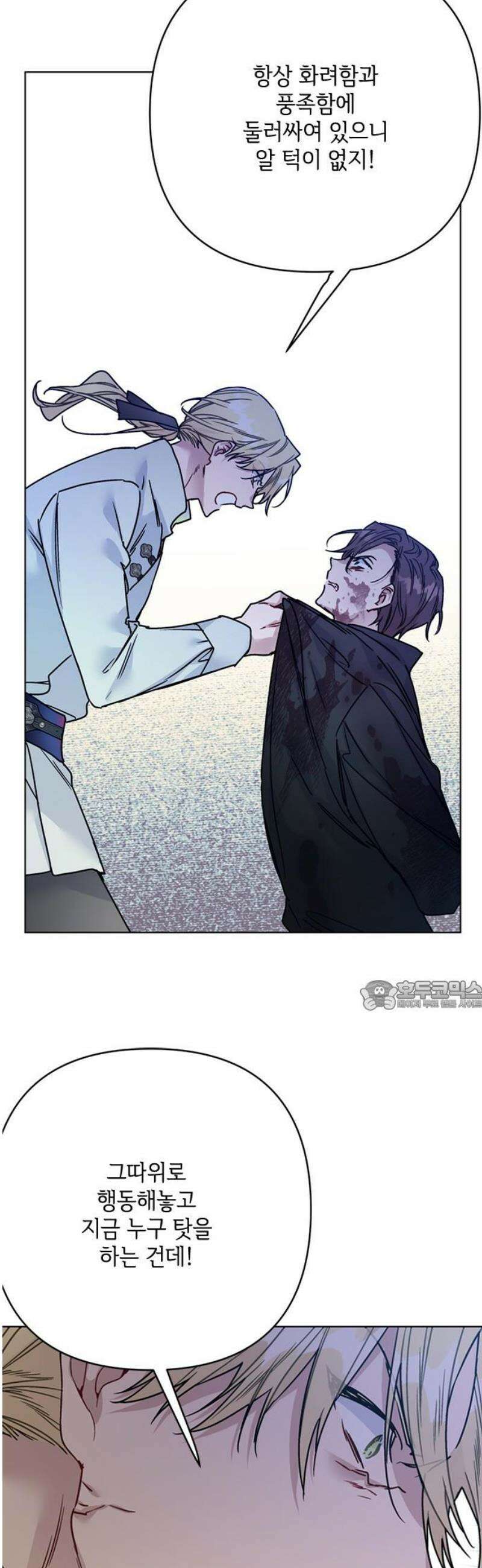 그 기사가 레이디로 사는 법 174화 : 황제의 길 30