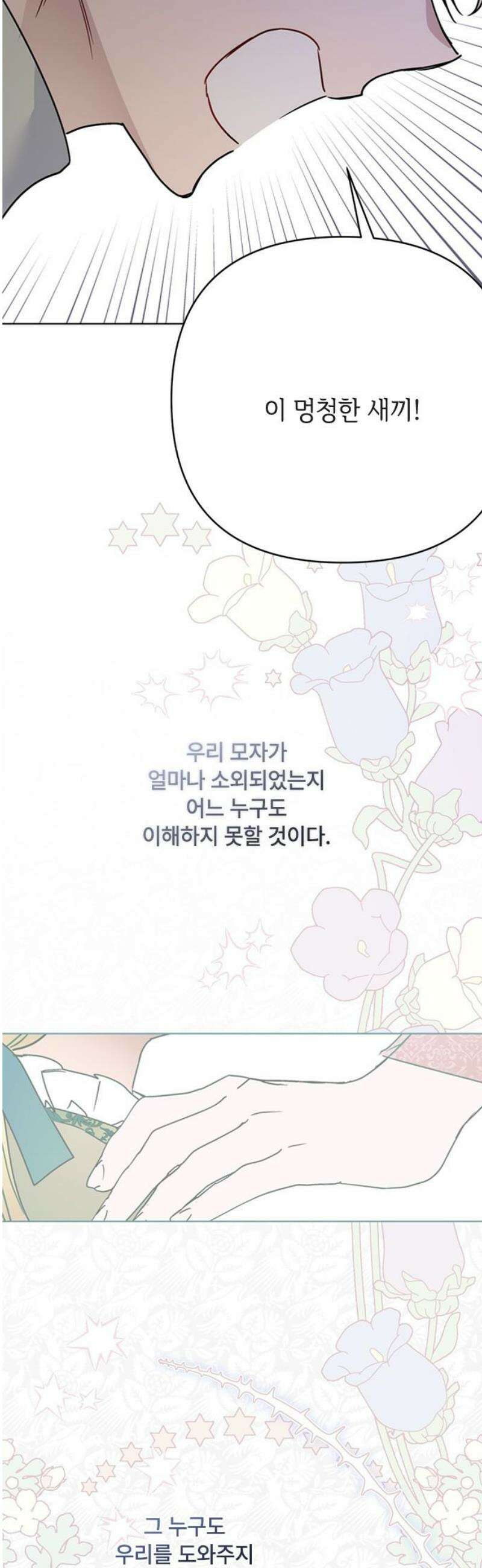 그 기사가 레이디로 사는 법 174화 : 황제의 길 31
