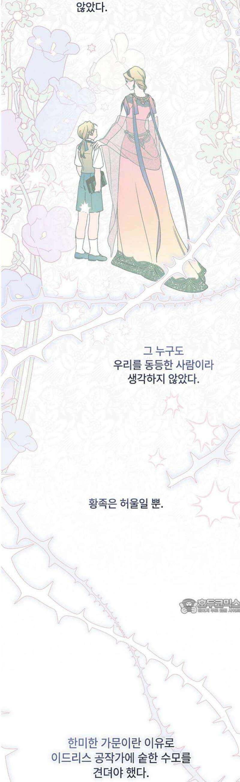 그 기사가 레이디로 사는 법 174화 : 황제의 길 32
