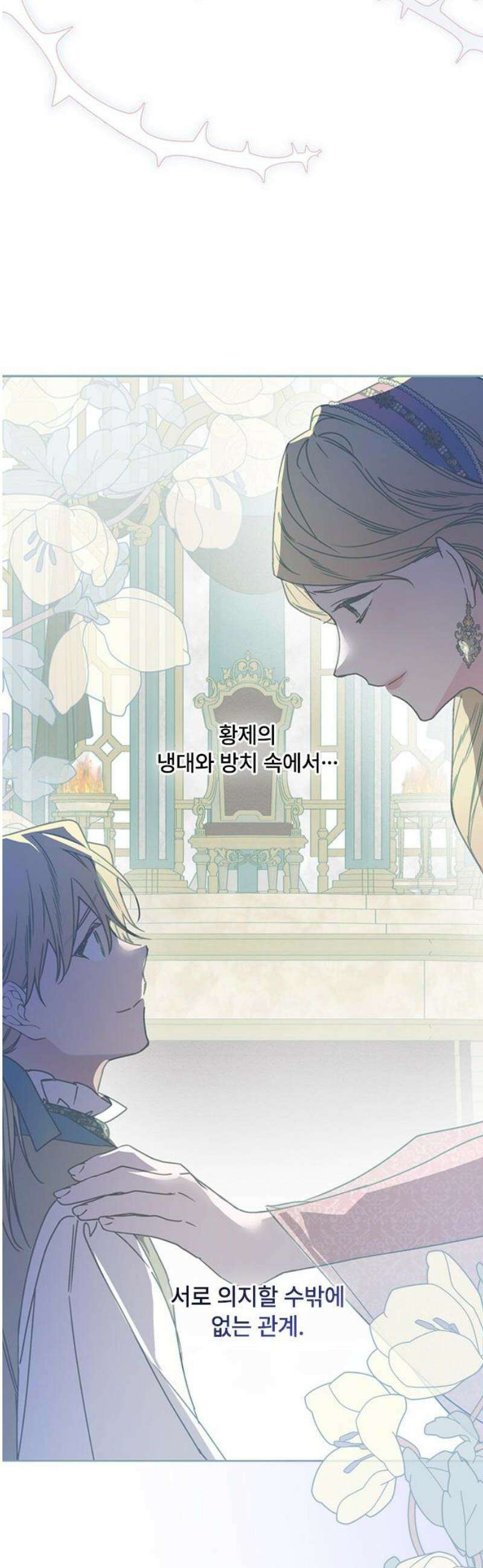 그 기사가 레이디로 사는 법 174화 : 황제의 길 33
