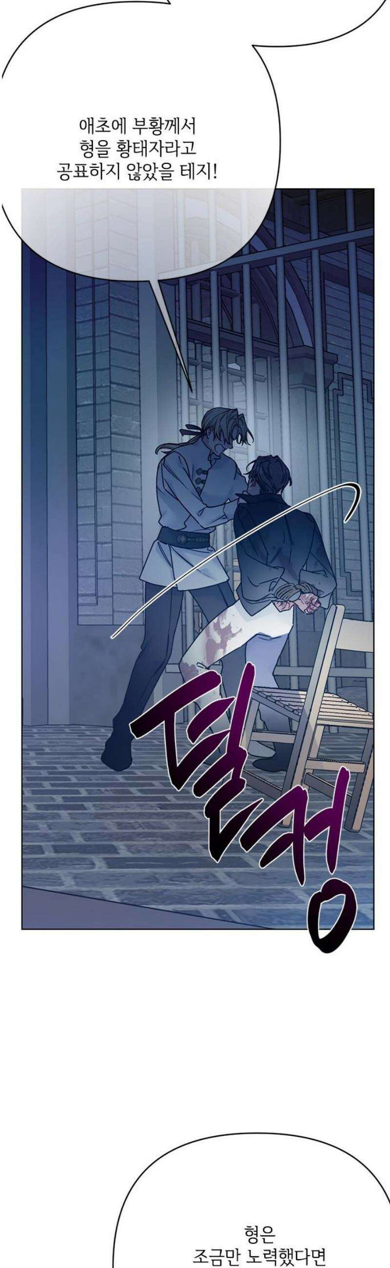 그 기사가 레이디로 사는 법 174화 : 황제의 길 35