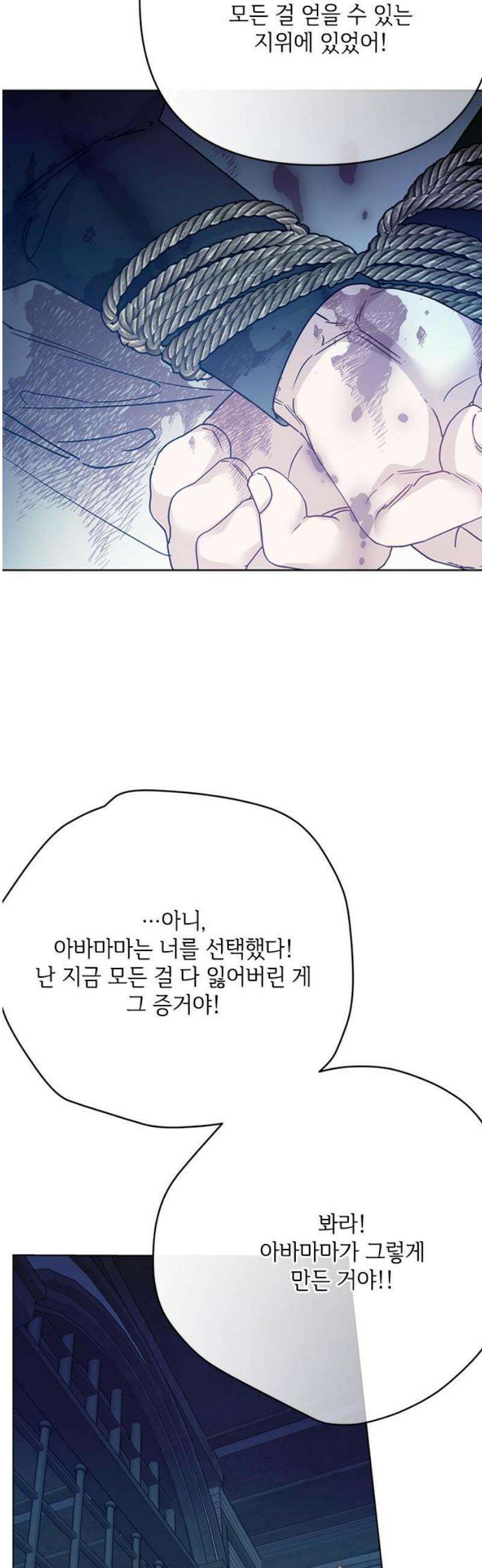 그 기사가 레이디로 사는 법 174화 : 황제의 길 36