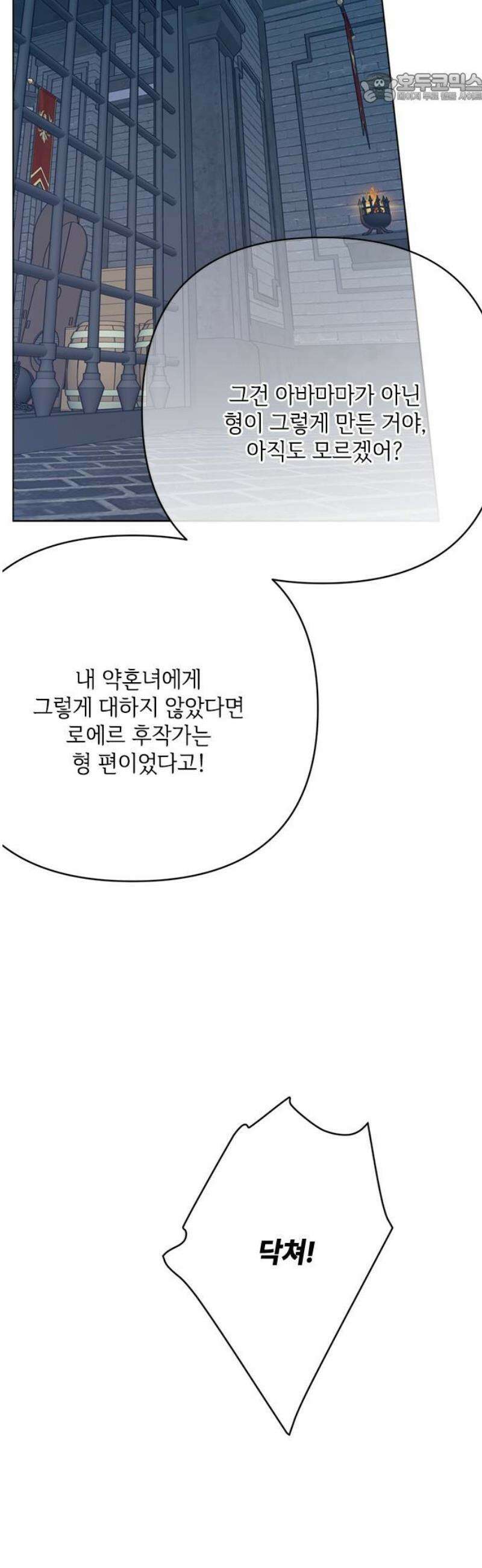 그 기사가 레이디로 사는 법 174화 : 황제의 길 37