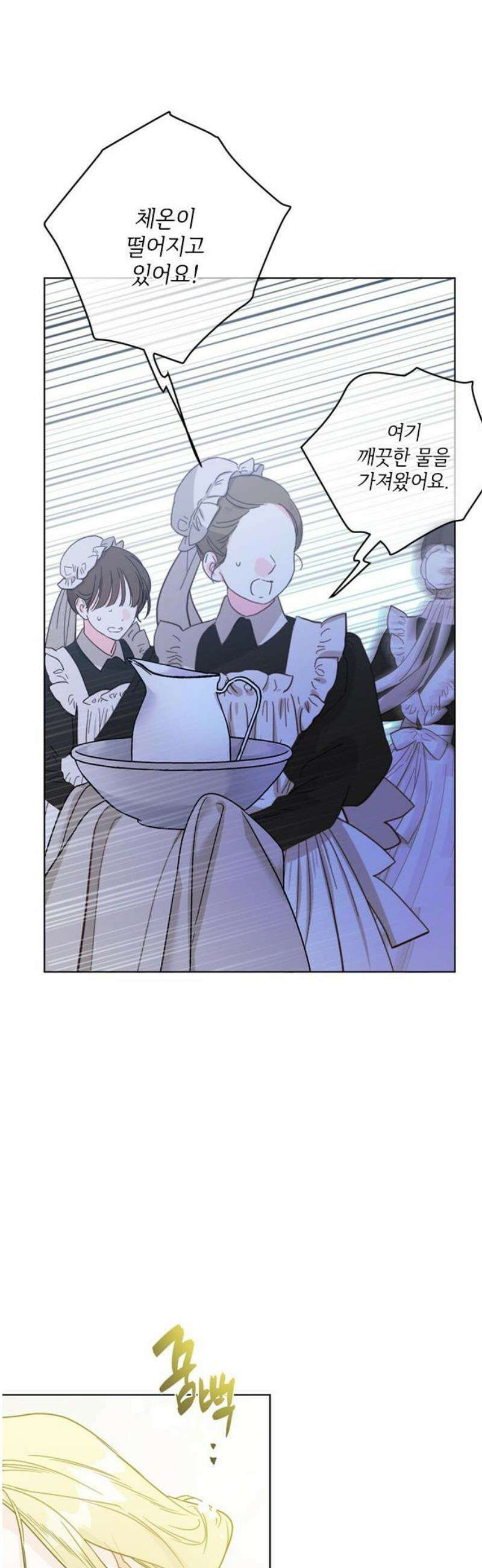 그 기사가 레이디로 사는 법 174화 : 황제의 길 44