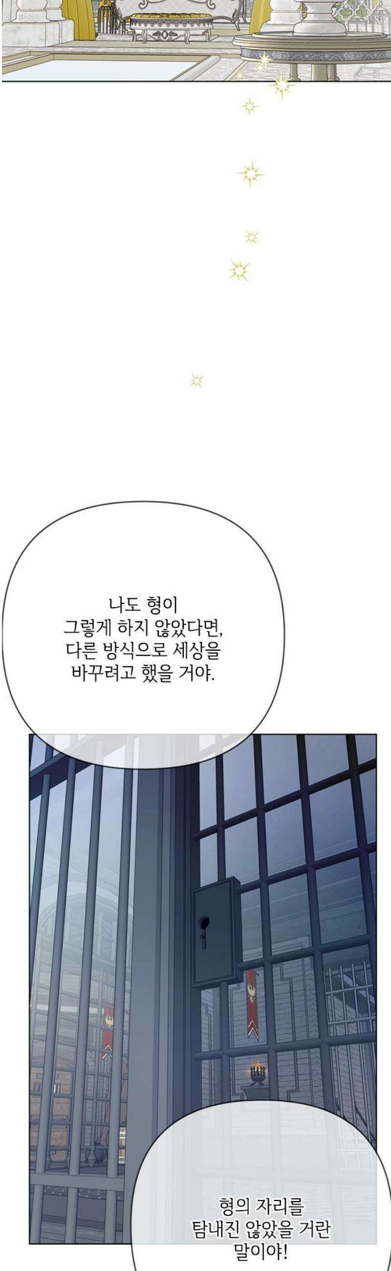 그 기사가 레이디로 사는 법 174화 : 황제의 길 46