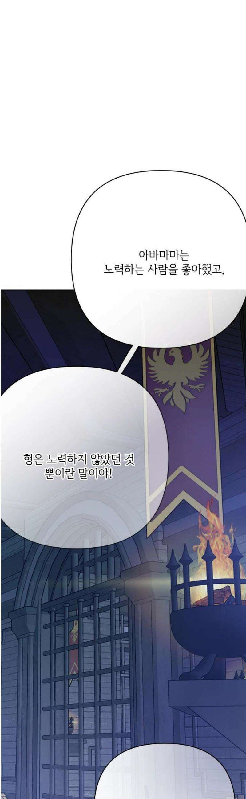 그 기사가 레이디로 사는 법 174화 : 황제의 길 48
