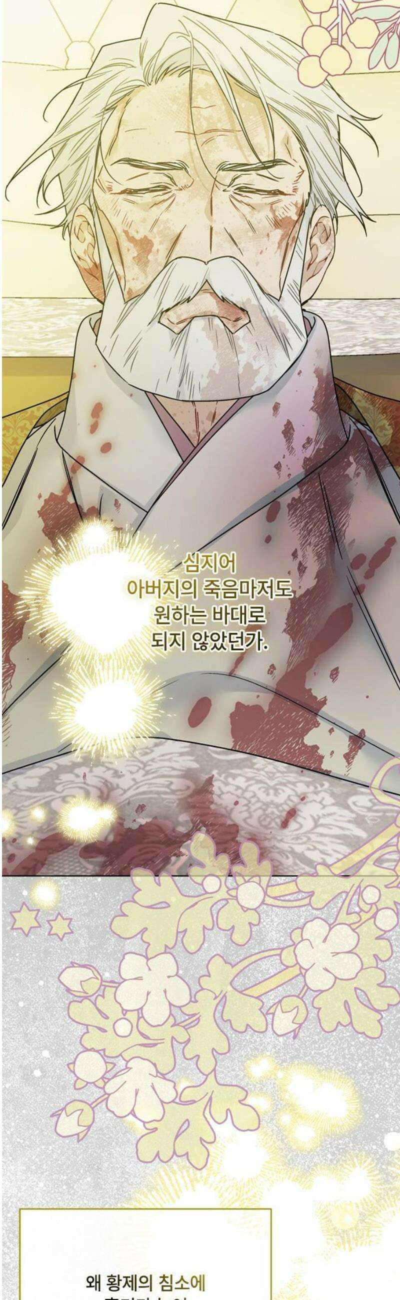 그 기사가 레이디로 사는 법 174화 : 황제의 길 55