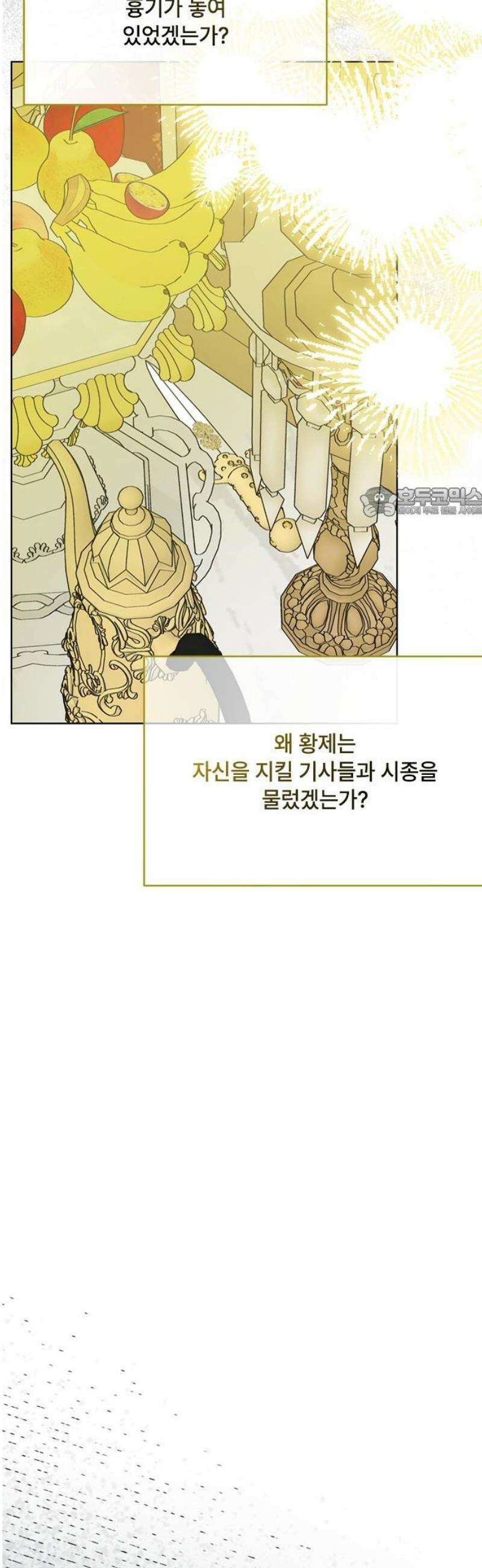 그 기사가 레이디로 사는 법 174화 : 황제의 길 56