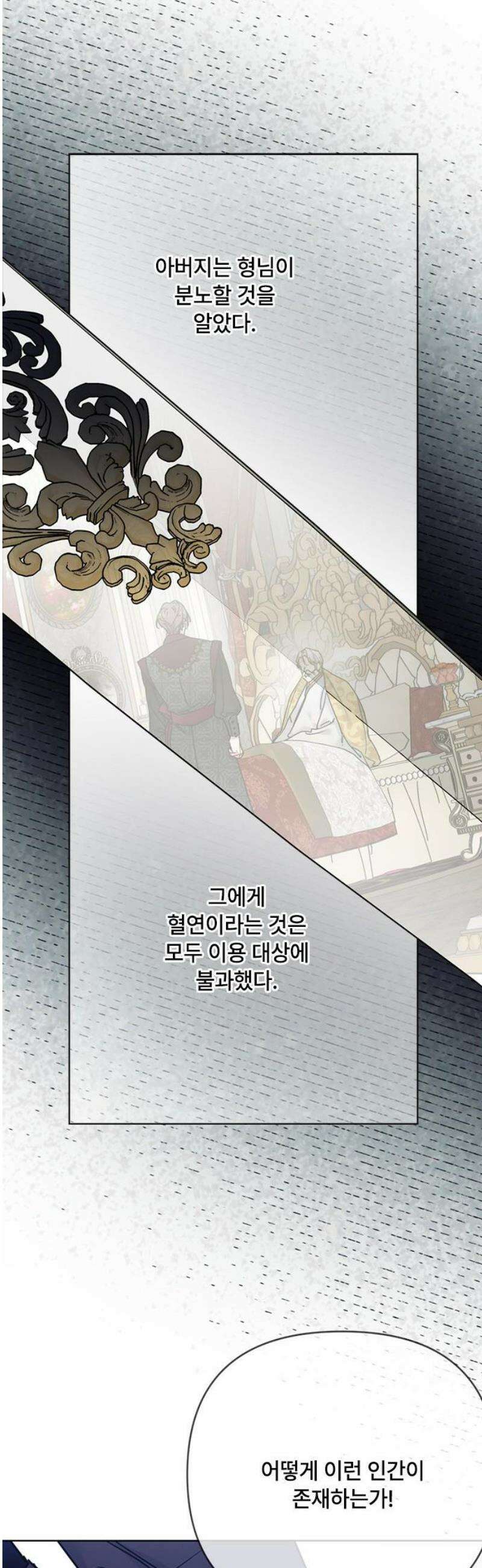 그 기사가 레이디로 사는 법 174화 : 황제의 길 57