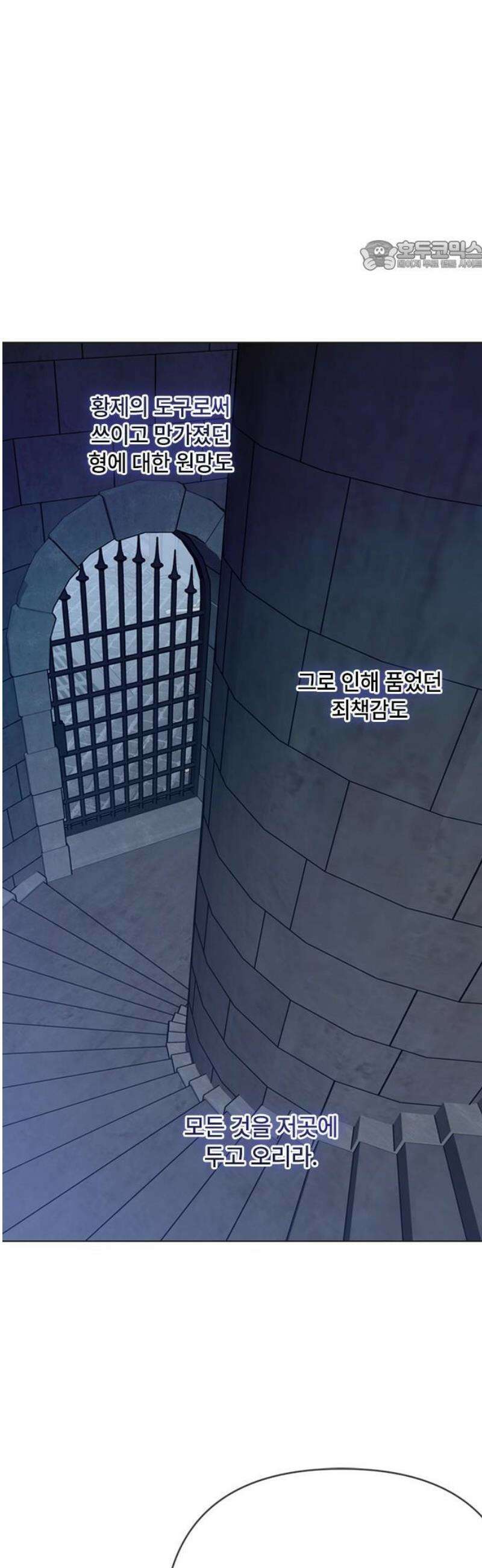 그 기사가 레이디로 사는 법 174화 : 황제의 길 69