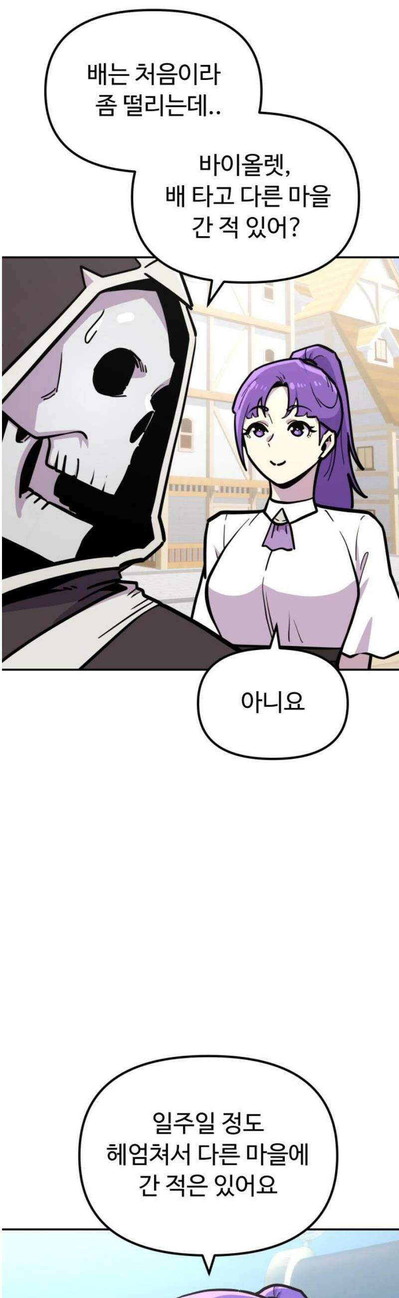 절세미남 망나니 해골 되다 52화: 흑룡 아트록스? 3