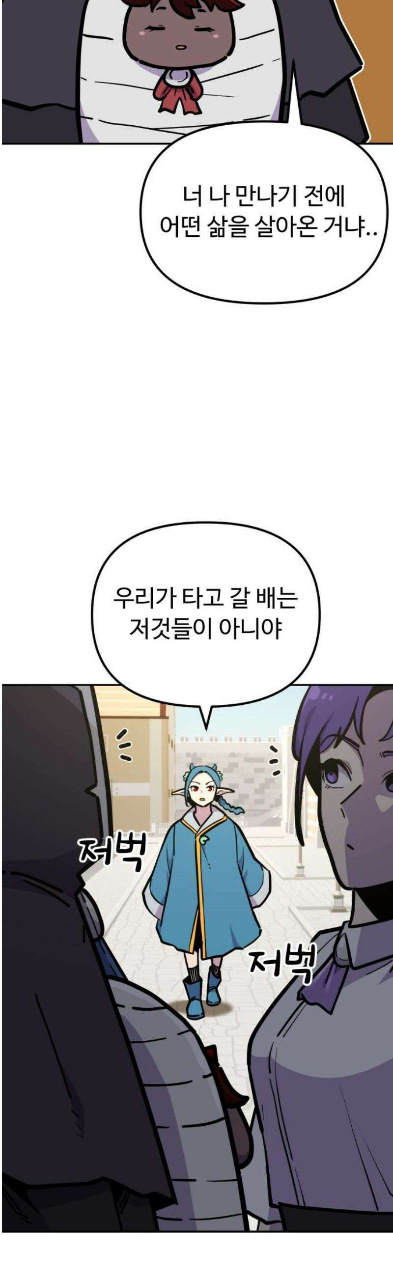 절세미남 망나니 해골 되다 52화: 흑룡 아트록스? 5