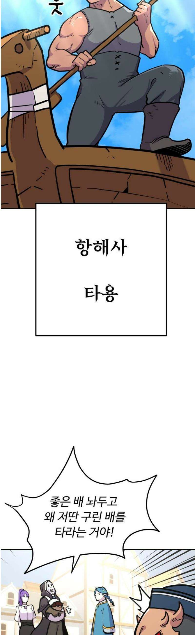 절세미남 망나니 해골 되다 52화: 흑룡 아트록스? 8