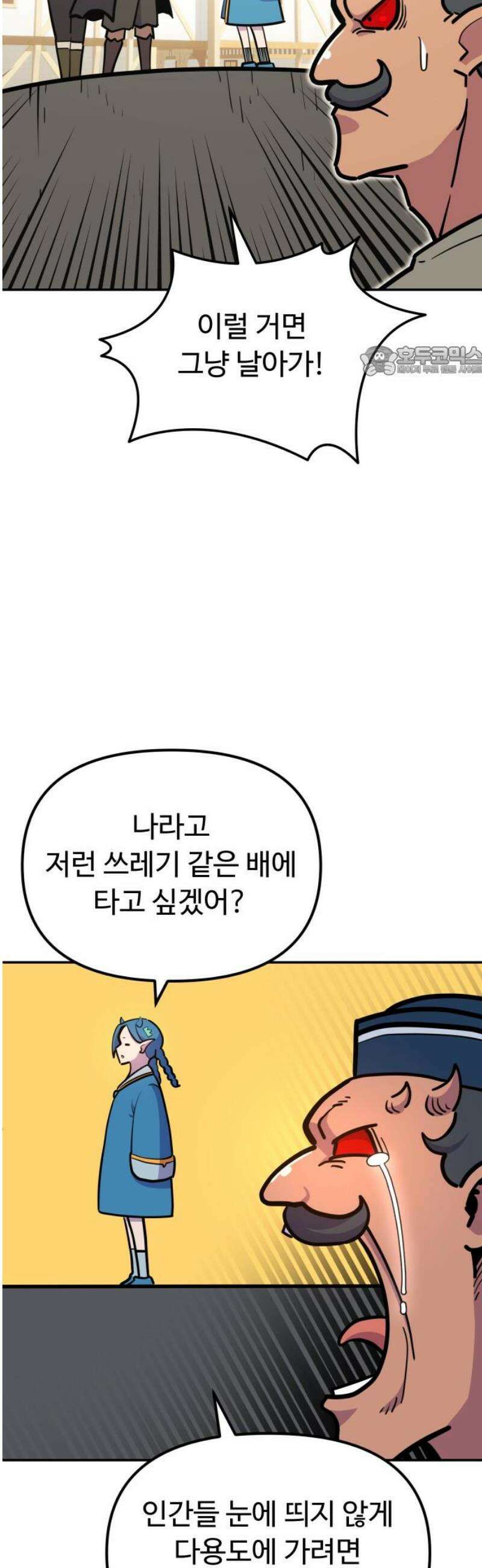 절세미남 망나니 해골 되다 52화: 흑룡 아트록스? 9