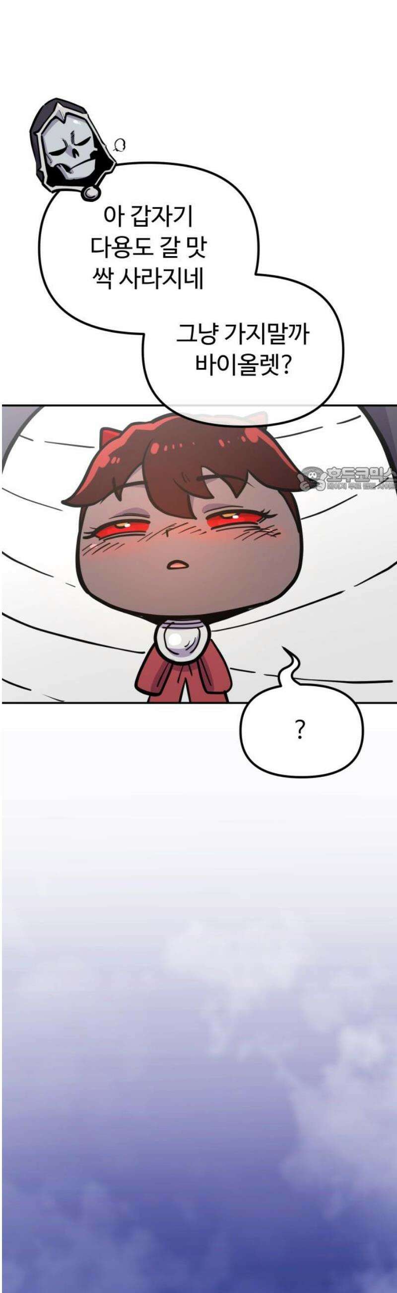 절세미남 망나니 해골 되다 52화: 흑룡 아트록스? 11