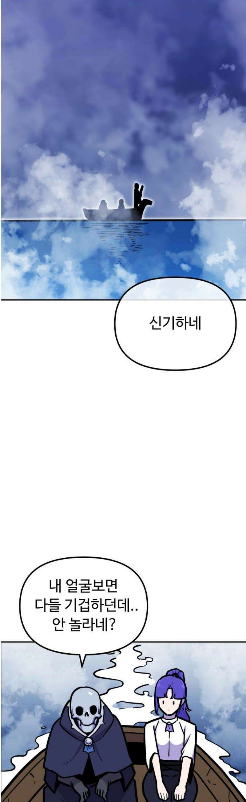 절세미남 망나니 해골 되다 52화: 흑룡 아트록스? 12